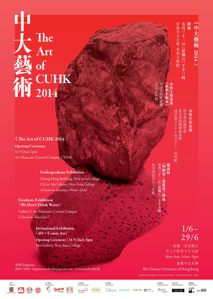 The Art of CUHK 2014 中大藝術 2014