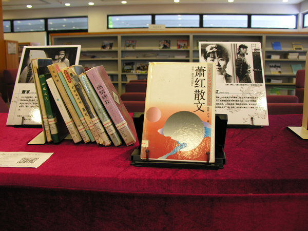 Book Exhibition on Xiao Hung and the Northeast Writers 「蕭紅與東北作家作品展」