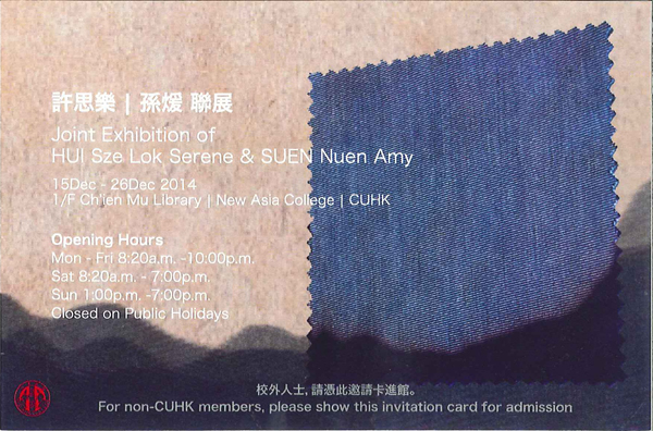 Joint Exhibition of Hui Sze Lok Serene & Suen Nuen Amy 許思樂孫煖聯展