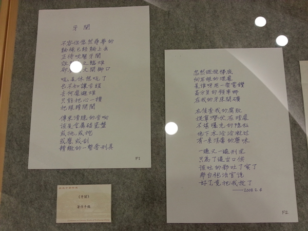 Exhibition on Literary Works of Yu Kwang Chung 余光中著作展