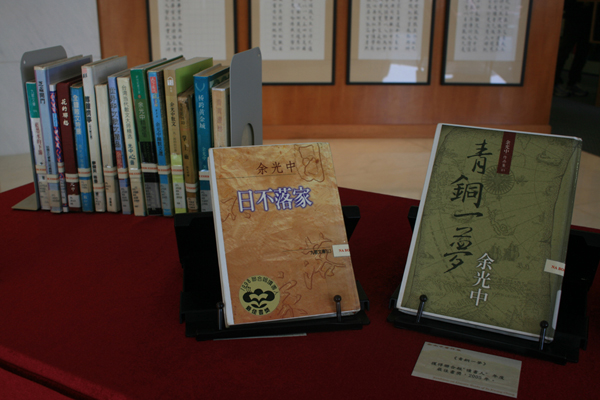 Exhibition on Literary Works of Yu Kwang Chung 余光中著作展