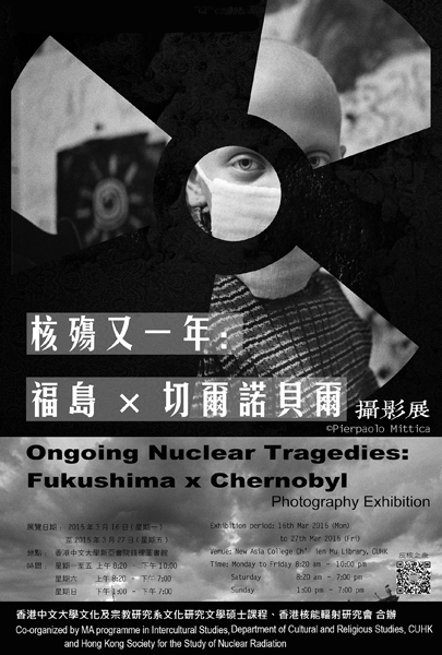 Ongoing Nuclear Tragedies: Fukushima x Chernobyl 核殤又一年﹕福島 x 切爾諾貝爾