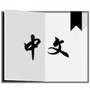 Chinese Books 中文书目 Chinese Books 中文书目