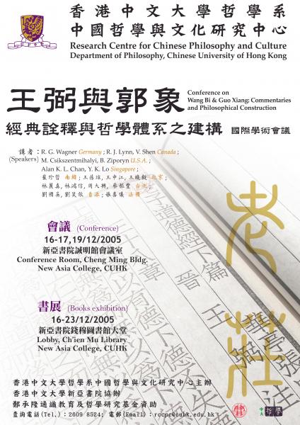 Conference on  Wang Bi & Guo Xiang: Commentaries and Philosophical Construction 王弼與郭象: 經典詮釋與哲學體系之建構 國際學術會議