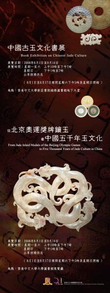 From Jade Inlaid Medals of the Beijing Olympic Games to Five Thousand Years of Jade Culture in China 從北京奧運獎牌鑲玉看中國五千年玉文化