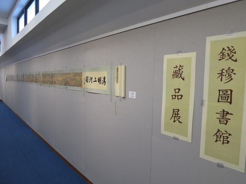 Exhibition of Ch'ien Mu Library Collection Art Reproduction 錢穆圖書館藏品展 - 藝術複製品