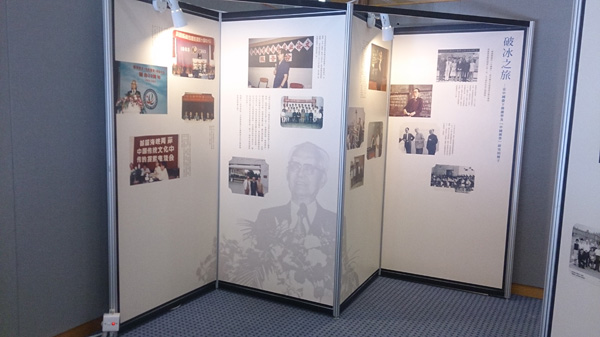 Photo Exhibition in Memoir of Professor Timothy Yu 「緬懷傳播教育先驅余也魯教授」相片展覽