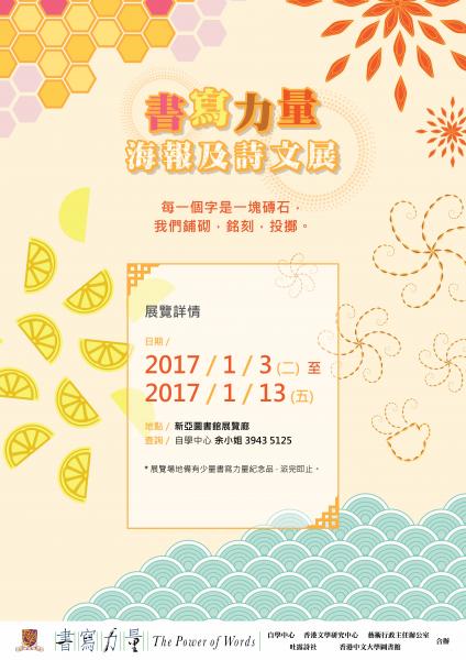 寫力量海報及詩文展