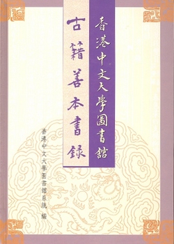 An Annotated Bibliography of Chinese Rare Books in the CUHK Libraries