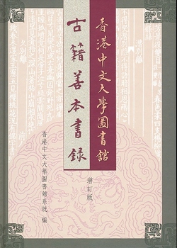An Annotated Bibliography of Chinese Rare Books in the CUHK Libraries