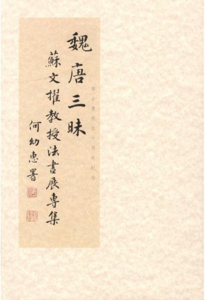 The Brush Dances and the Ink Sings: the Calligraphy of Professor So Man-jock