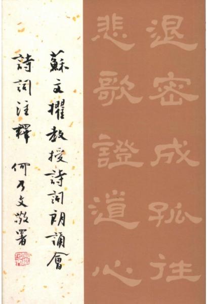 Professor So Man-jock: Selected Shi and Ci Poetry with Brief Annotations