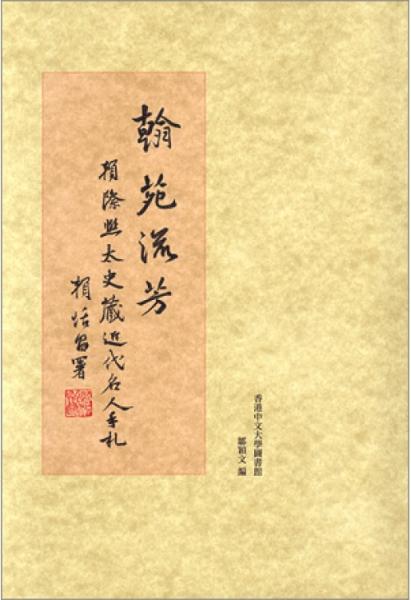 A Hanlin Scholar’s Legacy: Handwritten Letters to Lai Chi-hsi from Distinguished Contemporaries