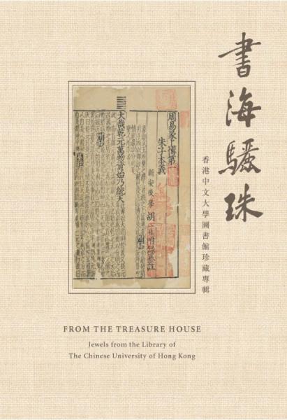 From the Treasure House: Jewels from the Library of The Chinese University of Hong Kong