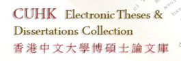 香港中文大學博碩士論文庫