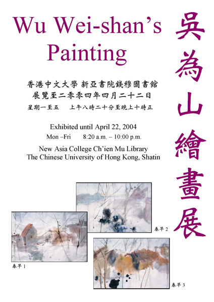 吳為山繪畫展  Wu Wei-Shan's painting