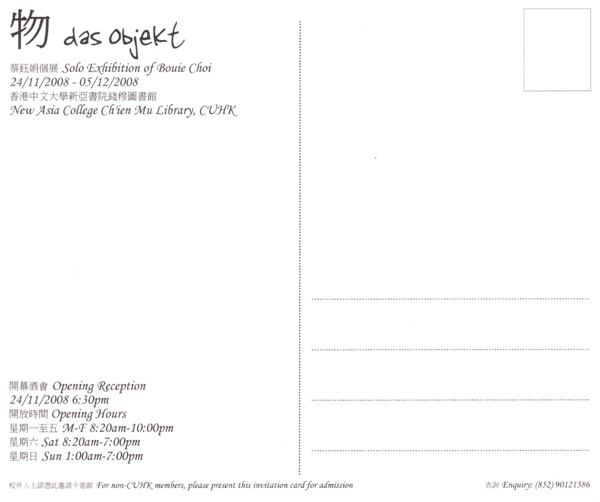 das objekt - Solo Exhibition of Bouie Choi