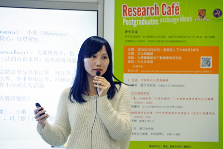 Research Café 研究茶座 160324_001
