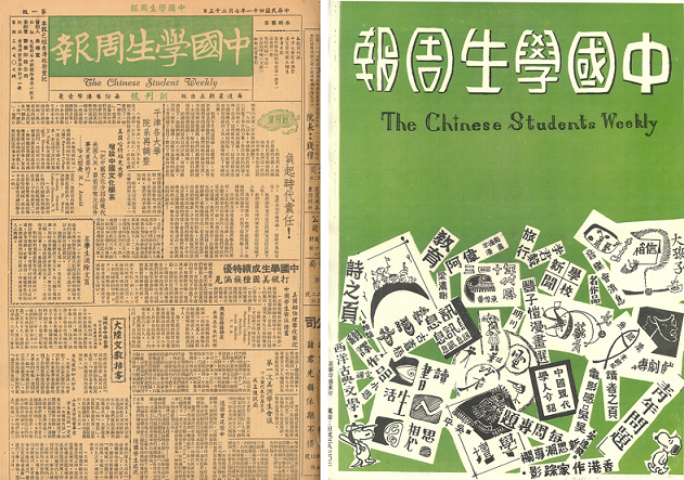 中國學生周報 The Chinese Student Weekly