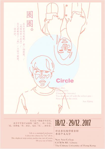 《圈圈》—崔子皓及何嘉慧聯展