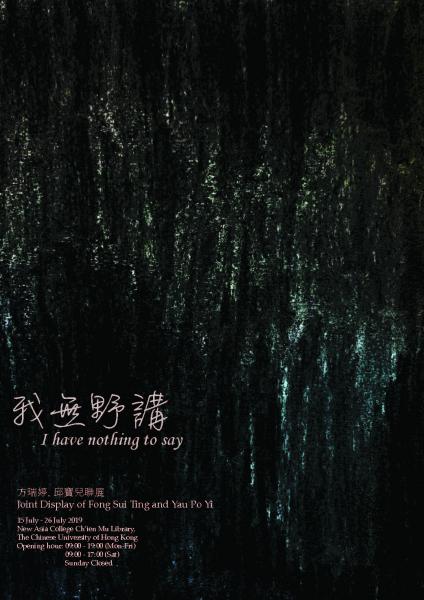 Joint Display of Fong Sui Ting and Yau Po Yi: Do you have anything to say?