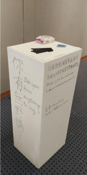 Joint Display of Fong Sui Ting and Yau Po Yi: Do you have anything to say?
