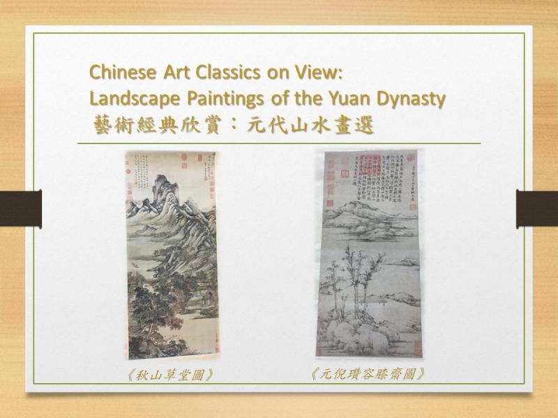 Chinese Art Classics on View: Landscape Paintings of the Yuan Dynasty 