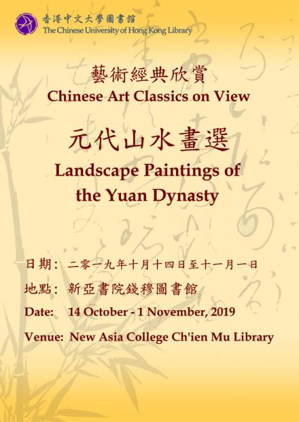 Chinese Art Classics on View: Landscape Paintings of the Yuan Dynasty 