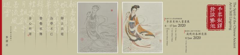 《千年凝錦  餘彩徘徊》 (個展)