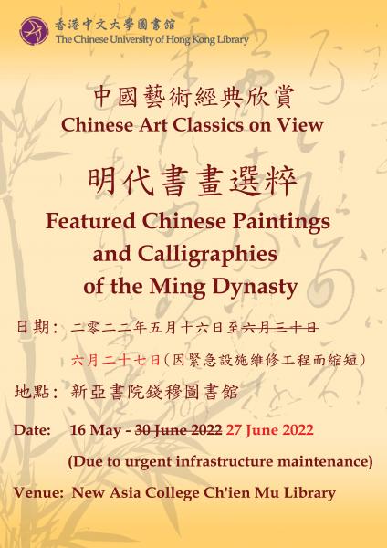 Chinese Art Classics on View: Featured Chinese Paintings and Calligraphies of the Ming Dynasty