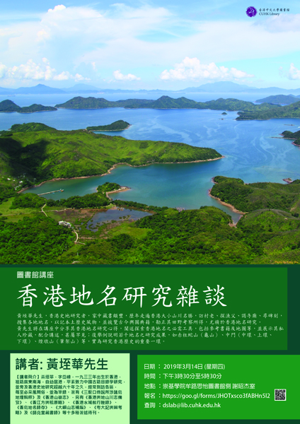 HK Place Name Talk
