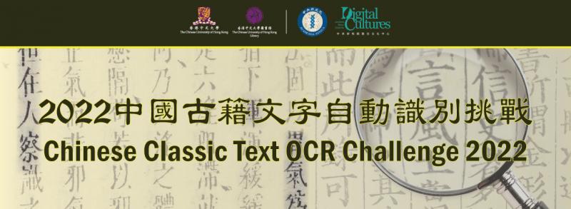 Chinese Classic Text OCR Challenge 2022