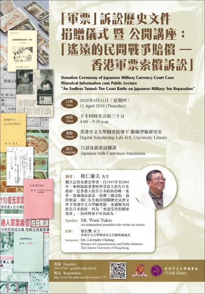 Public Lecture "An Endless Tunnel: The Court Battle on Japanese Military Yen Reparation"
