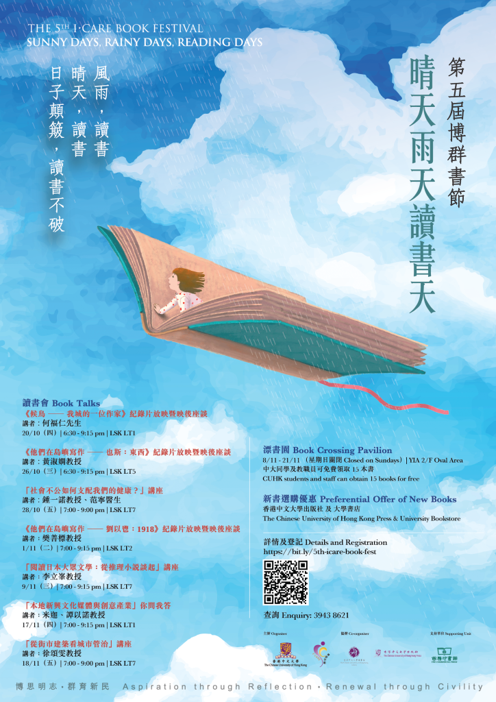 The 5th I·CARE Book Festival: Book Display at University Library