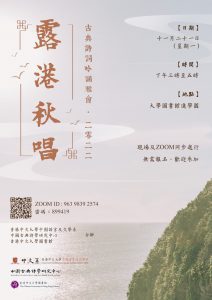 「露港秋唱」2022海報