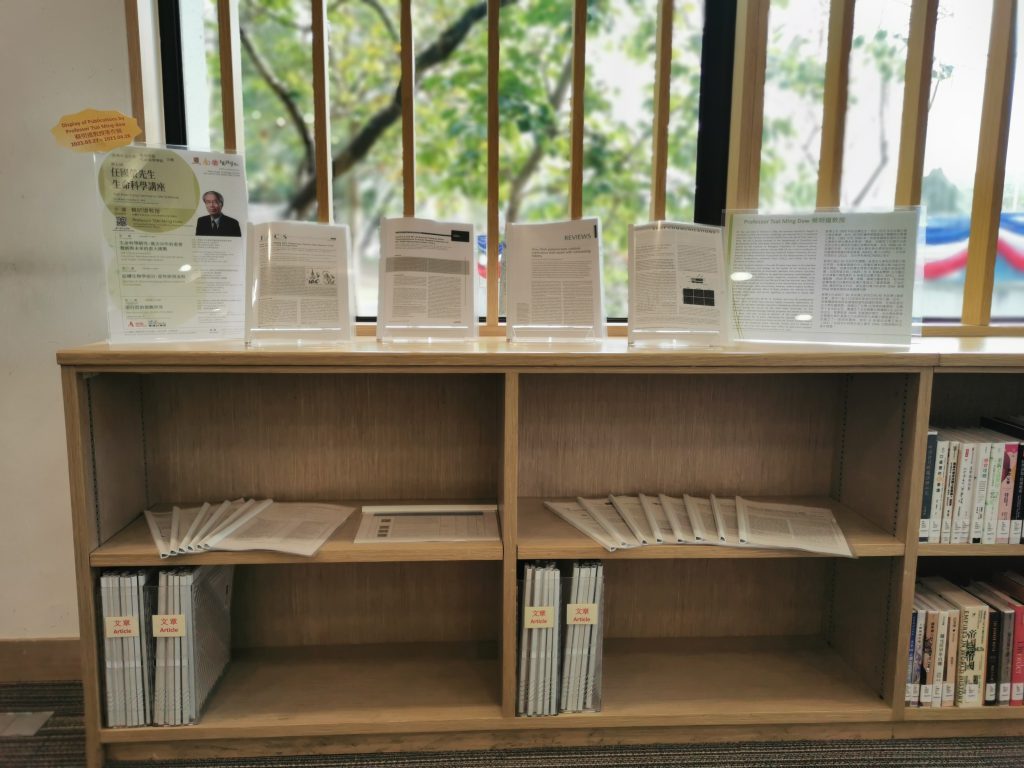 任国荣先生生命科学讲座蔡明道教授著作展