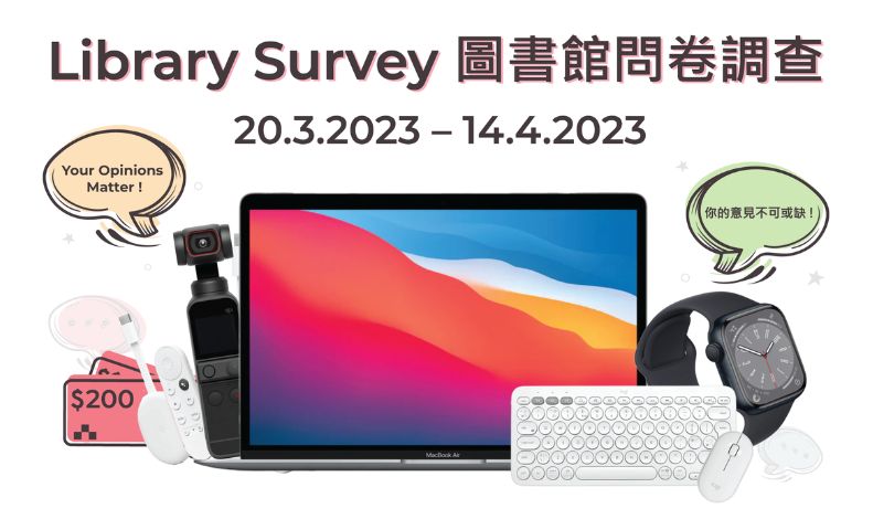圖書館問卷調查 2023