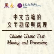 Chinese Classic text mining & processing (Mar-Apr 2023)