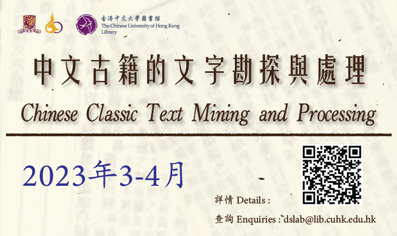 Chinese Classic Text Mining and Processing Workshops