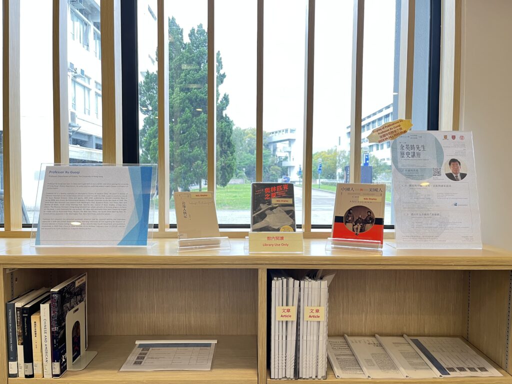 余英时先生历史讲座徐国琦教授著作展