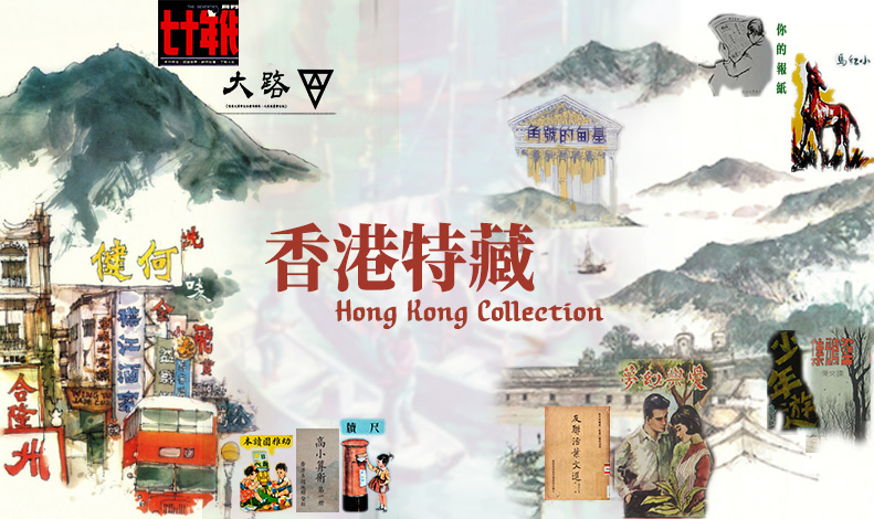 Hong Kong Collection