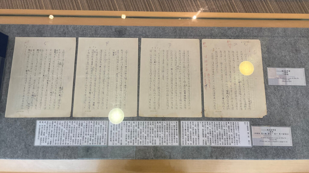 新亚书院钱穆图书馆五十周年展