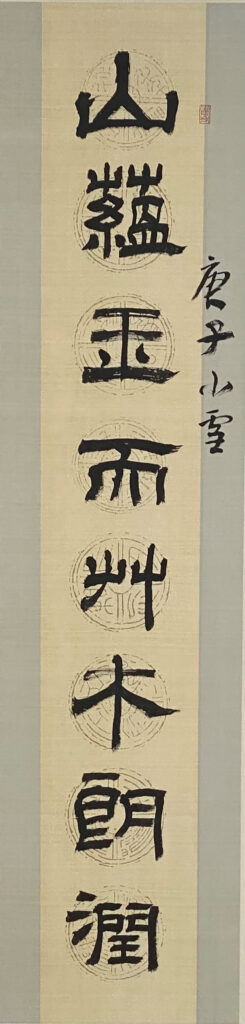 李潤桓教授書法展（個展）_作品2