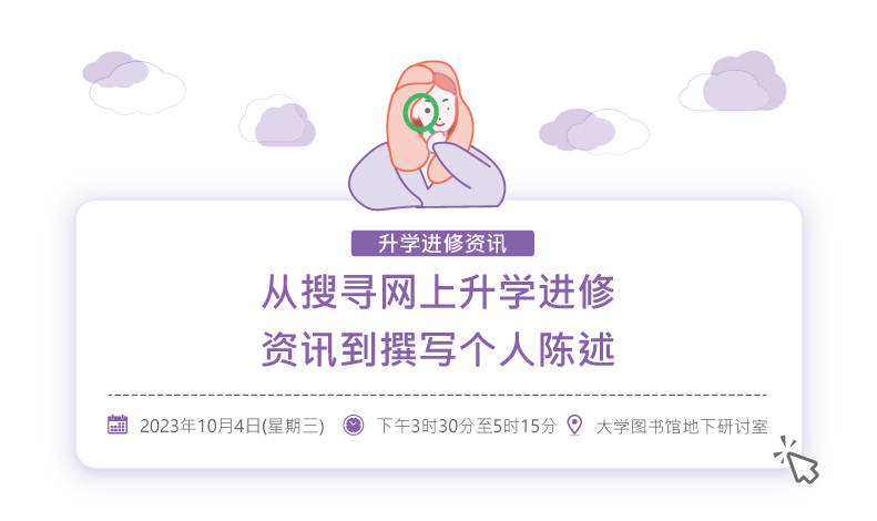 求职及升学系列 (2023年10月)
