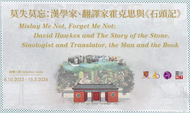 Exhibition: Mislay Me Not, Forget Me Not: David Hawkes and The Story of the Stone. Sinologist and Translator, the Man and the Book