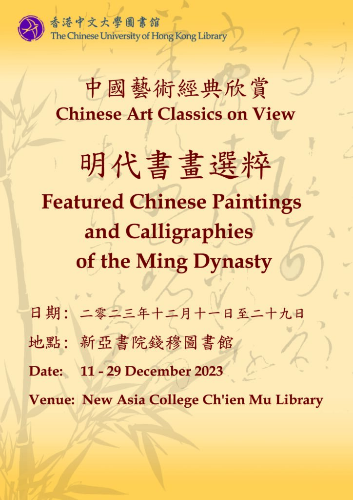 Chinese Art Classics on View: Featured Chinese Paintings and Calligraphies of the Ming Dynasty