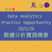 2023-24 Data Analytics Practice Opportunity