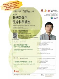 Display of Publications by Prof. Yuen Kwok Yung, Yen Kwo-yung Lecture in Life Sciences