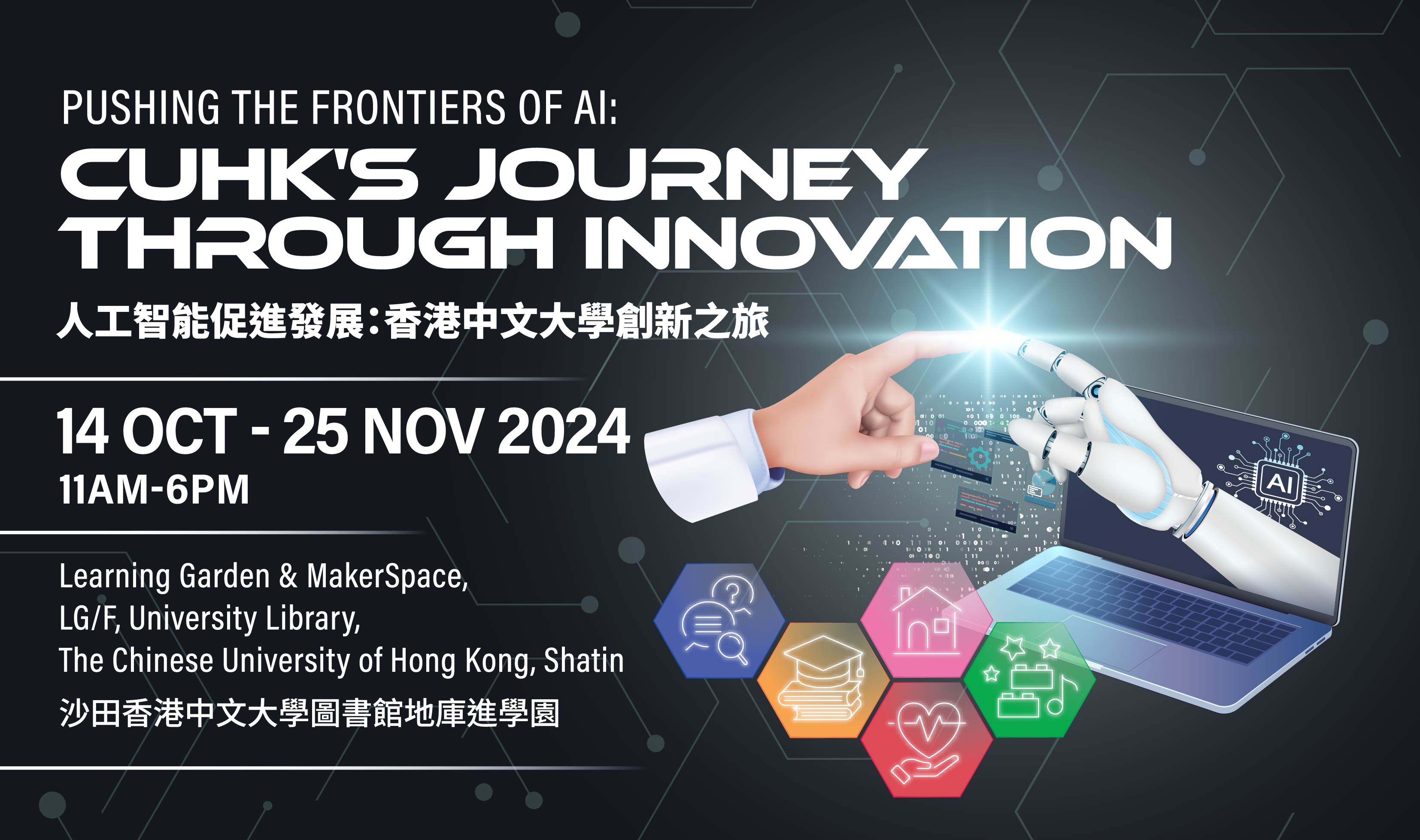 人工智能促进发展:香港中文大学创新之旅 人工智能促进发展:香港中文大学创新之旅