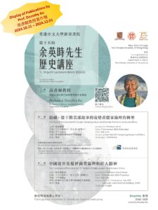 Display of Publications by Professor Dorothy Ko poster